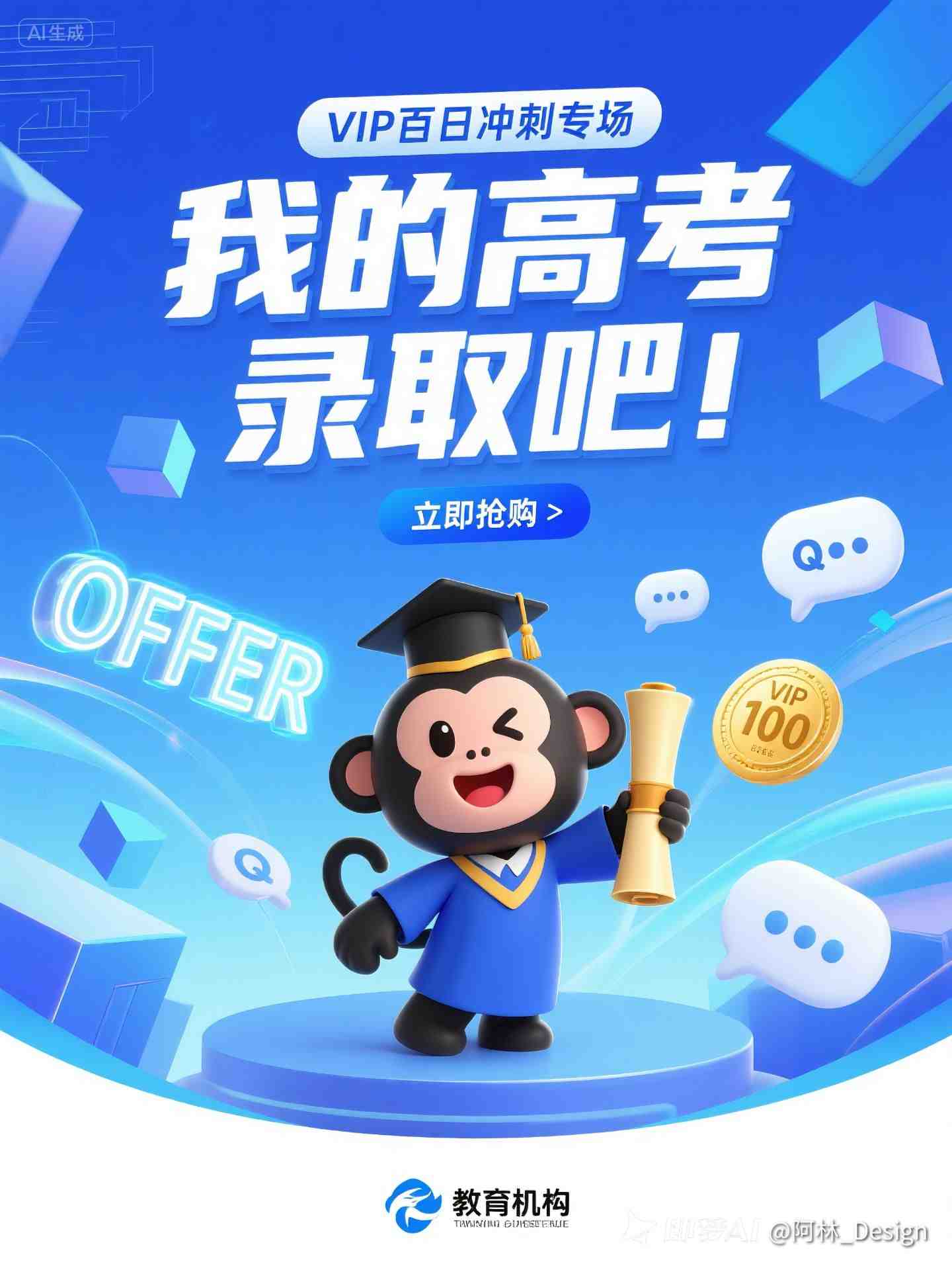 卡通风格高考录取宣传海报
