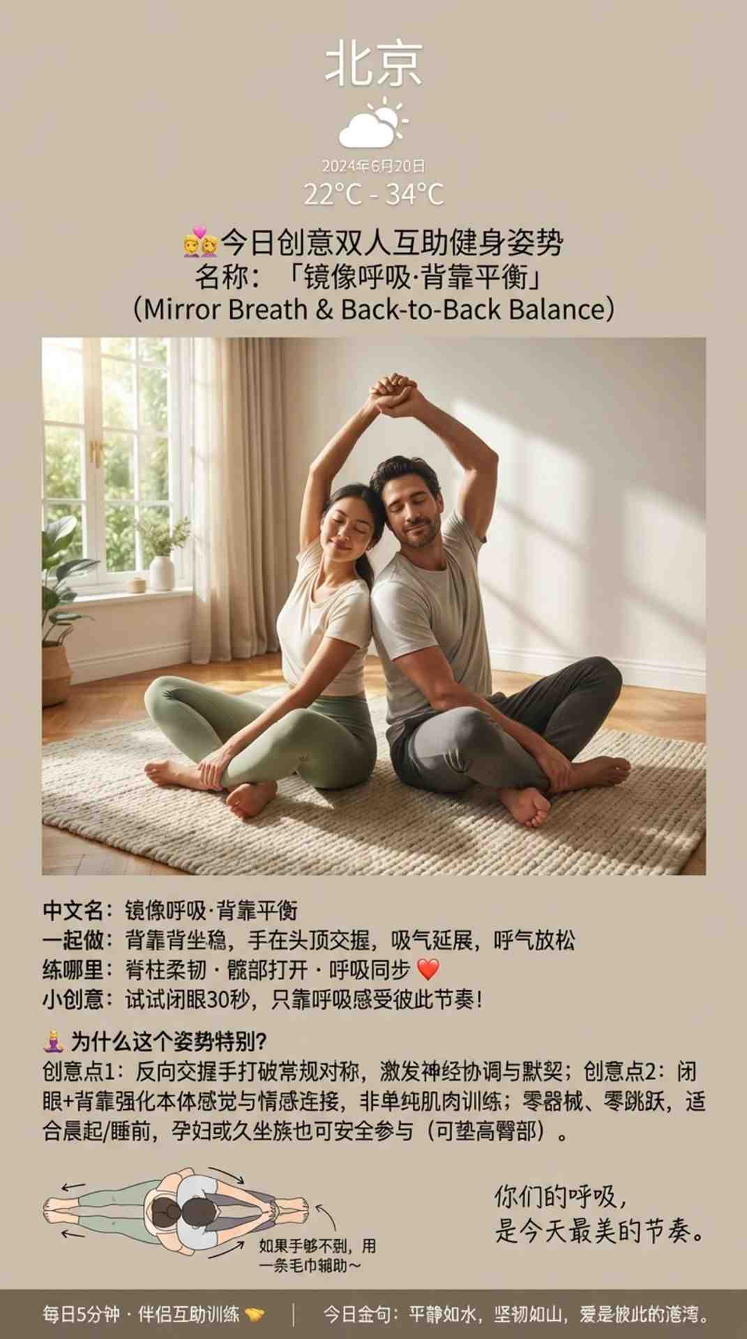 镜像呼吸·背靠平衡：情侣晨间互助瑜伽姿势