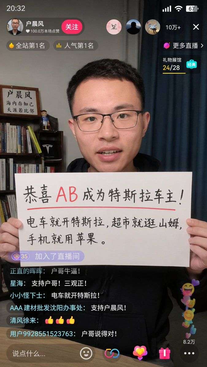 直播博主手持特斯拉车主祝贺牌