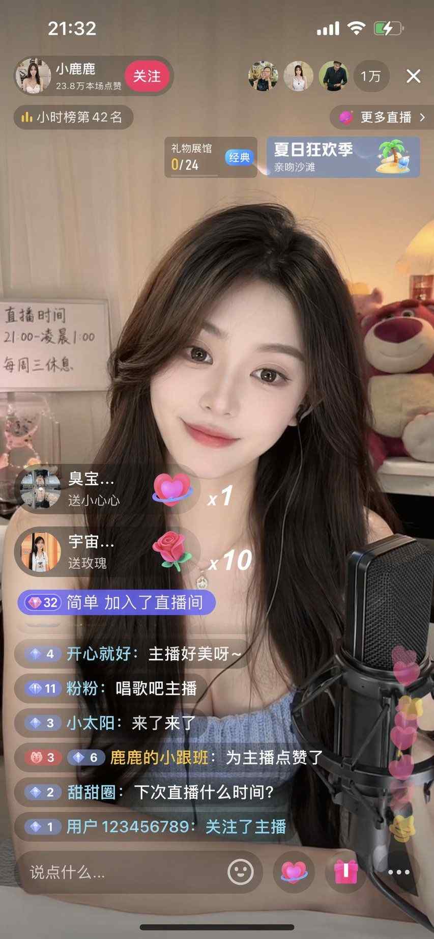 女主播直播界面截图