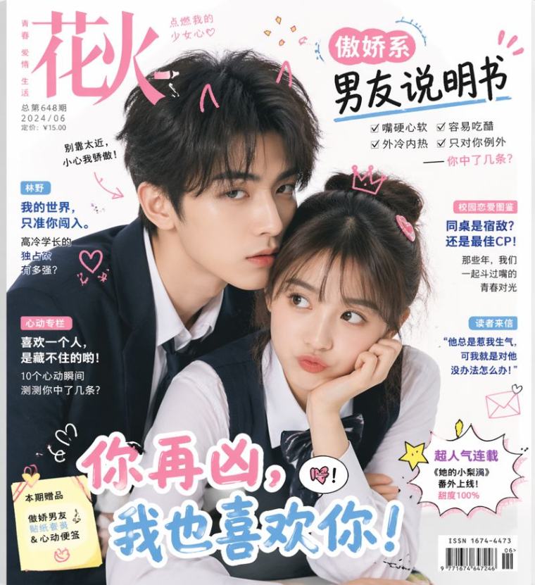 青春杂志封面情侣合照