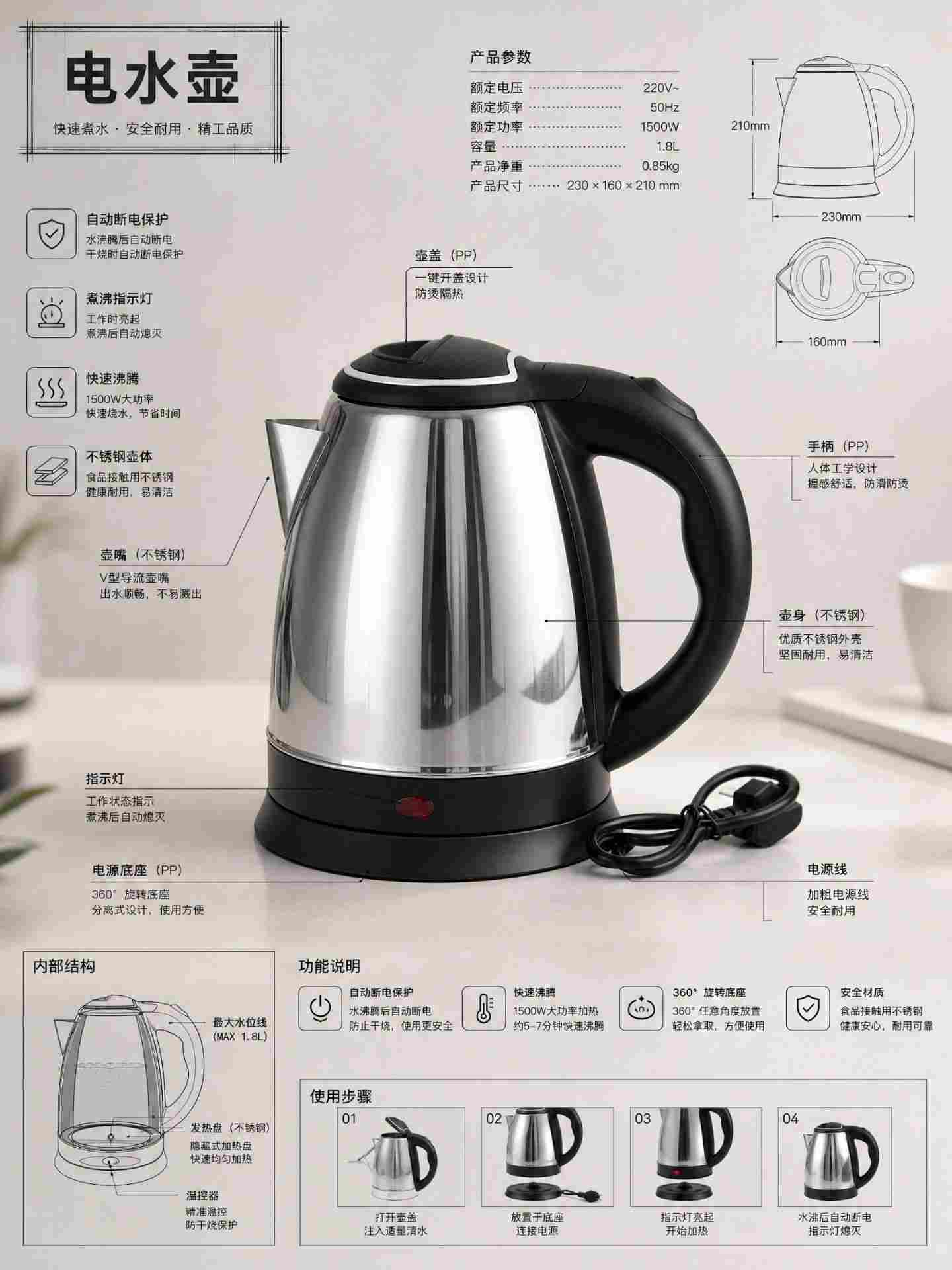 电水壶产品技术规格信息图