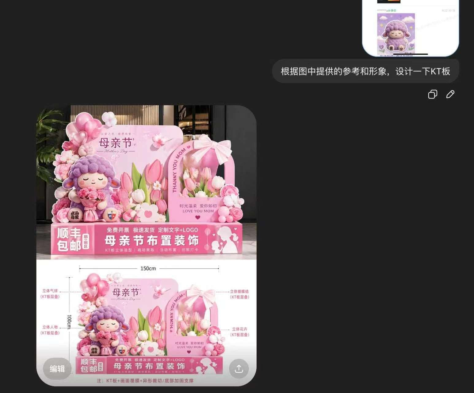 母亲节主题粉色KT板装饰布置设计图