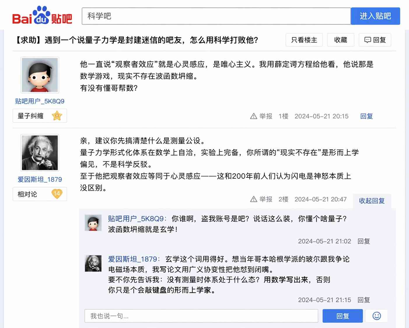爱因斯坦在贴吧与人辩论量子力学