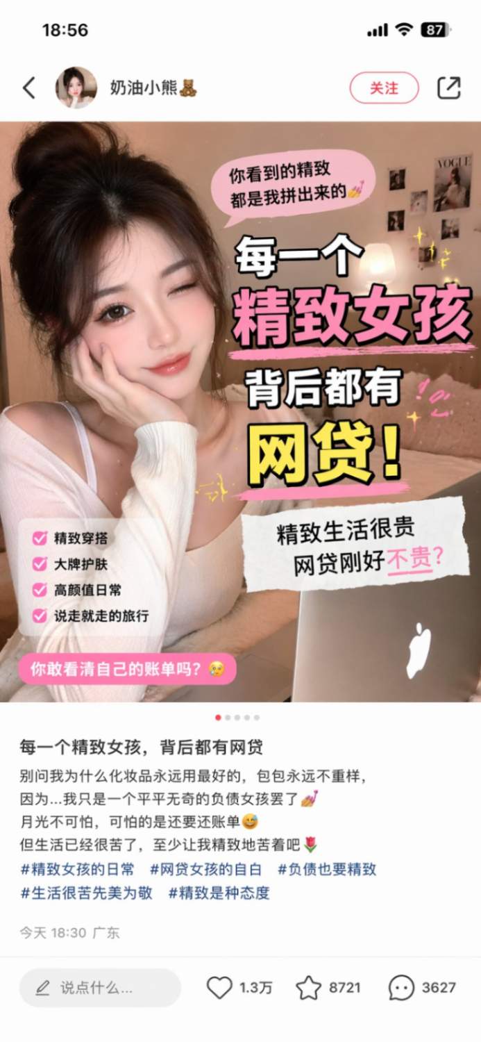 精致女孩背后都有网贷的小红书截图