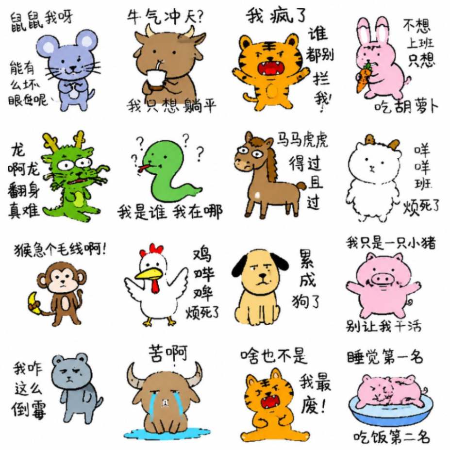 16格十二生肖表情包手绘插画