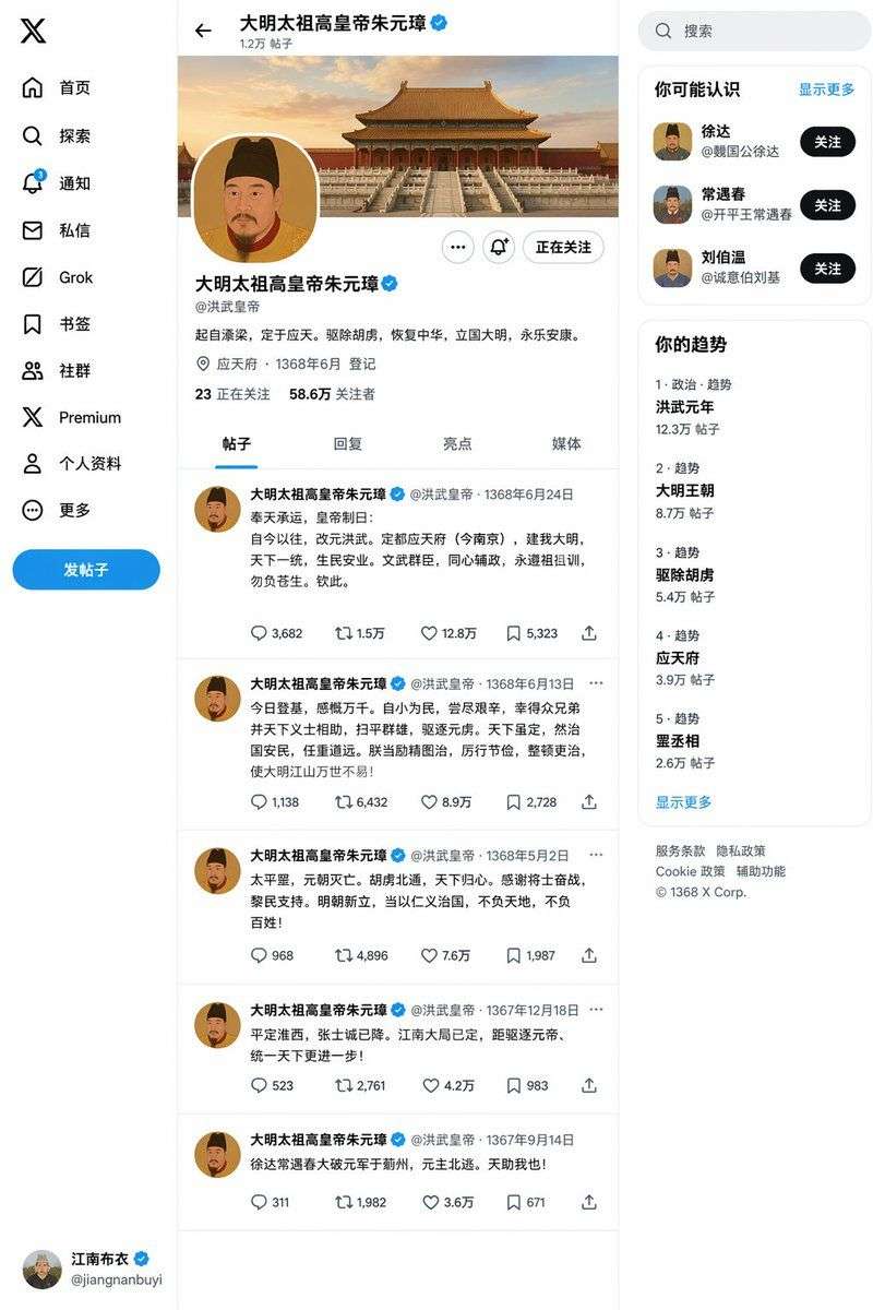 明朝朱元璋X社交媒体帖子页面