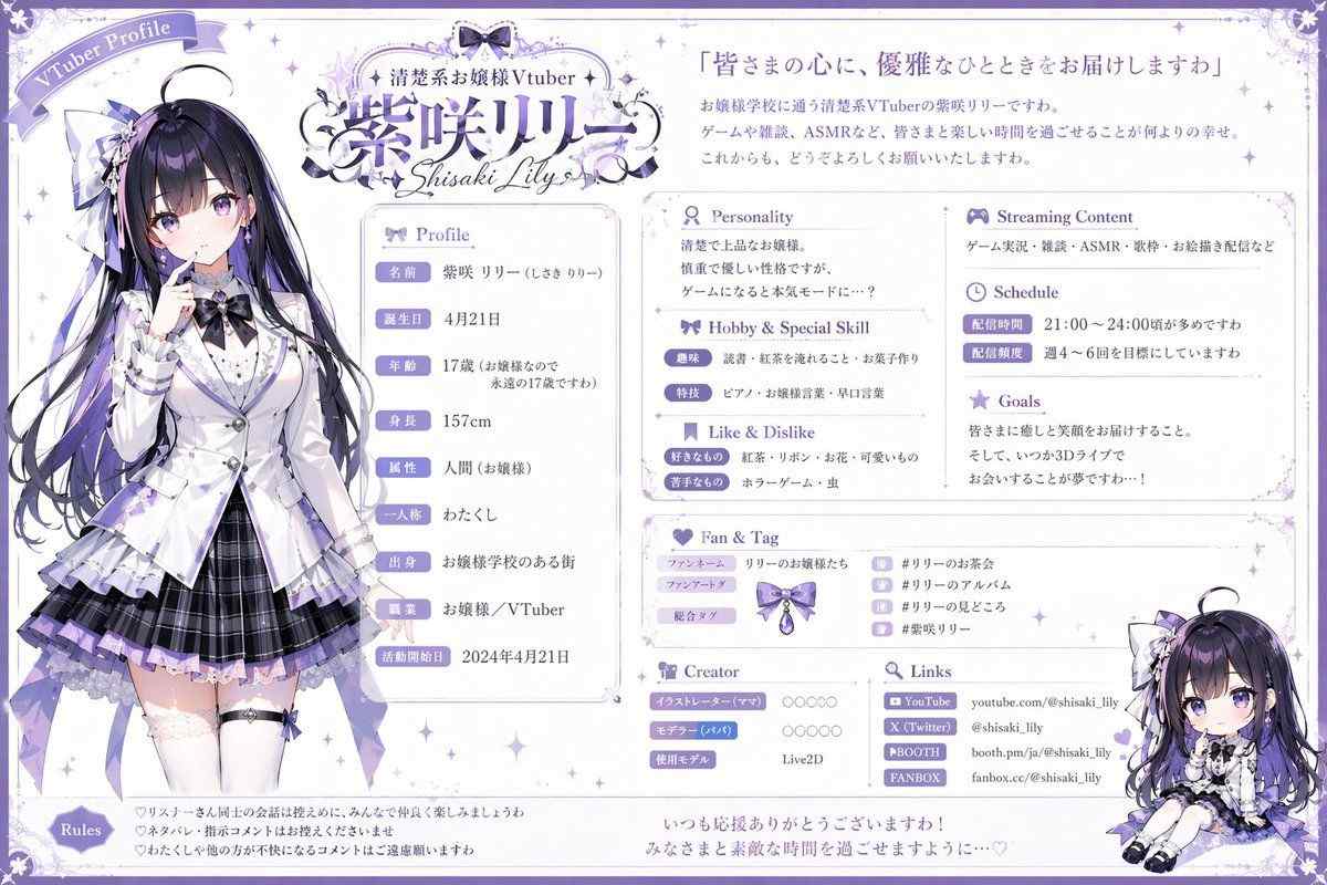 紫咲莉莉VTuber个人资料设定图模板
