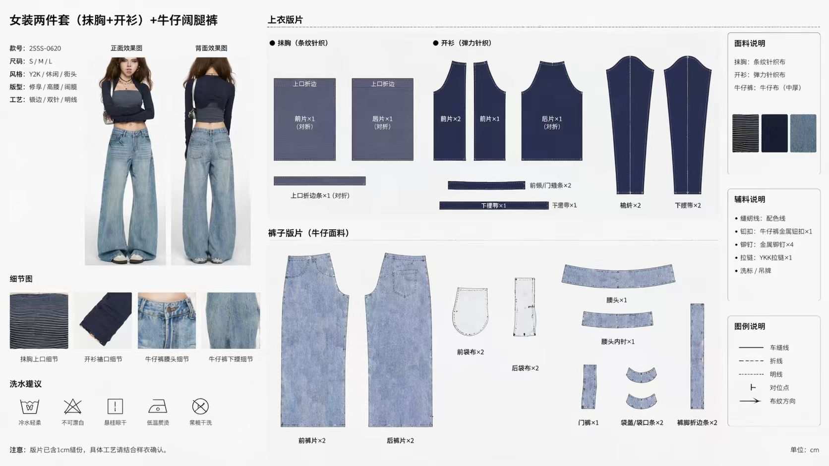 女装两件套与牛仔裤服装版片设计图