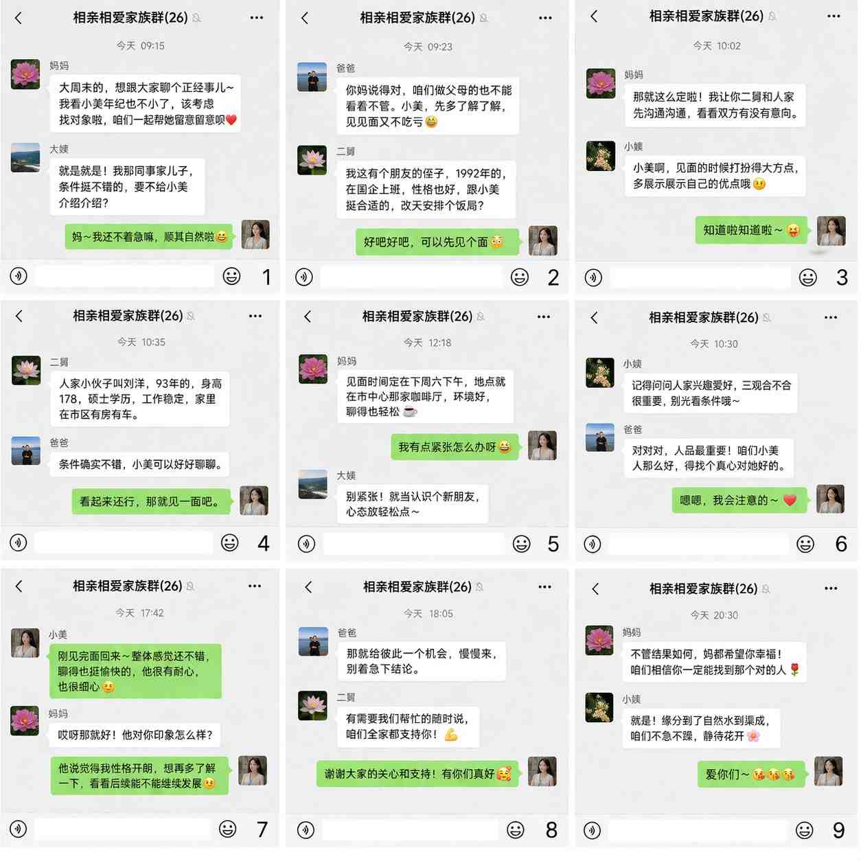 相亲相爱家族群聊记录九宫格