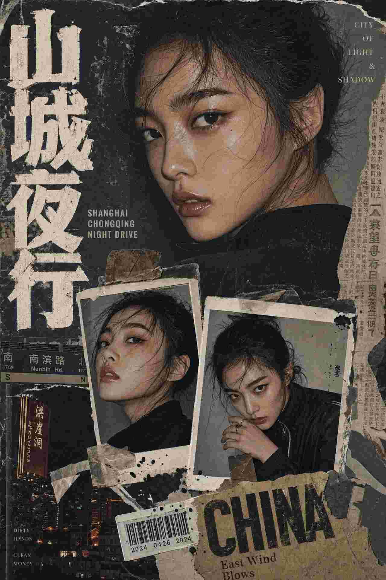 复古撕纸风格人像海报