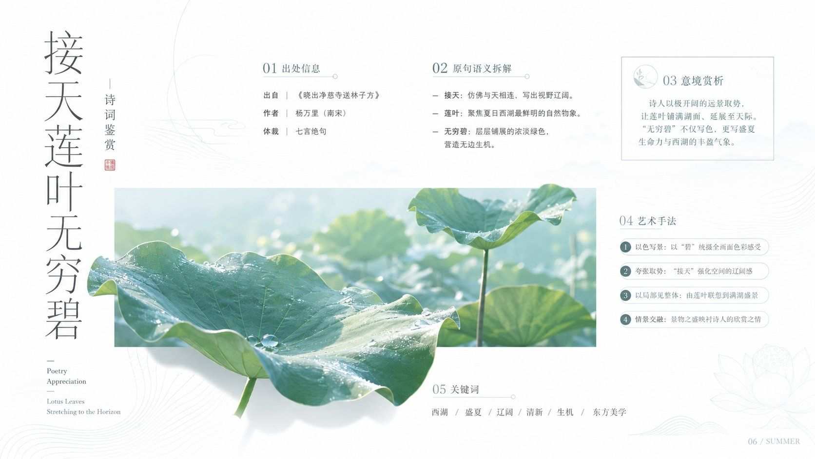 接天莲叶无穷碧诗词鉴赏极简海报