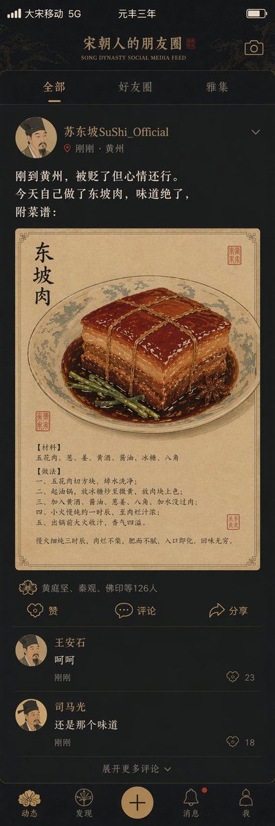 微缩宋代：苏东坡在黄州朋友圈发布东坡肉食谱