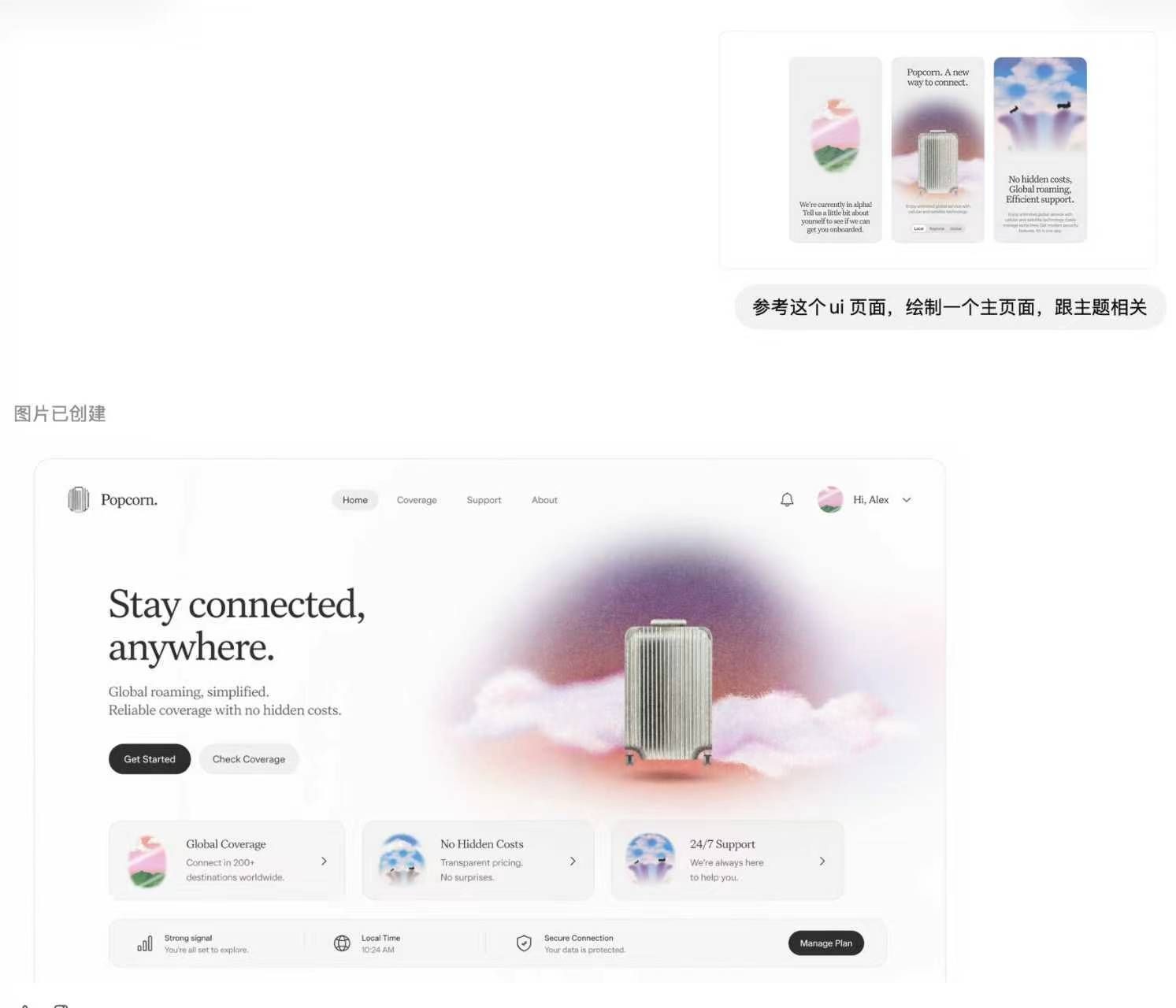 Popcorn全球漫游服务UI主页设计