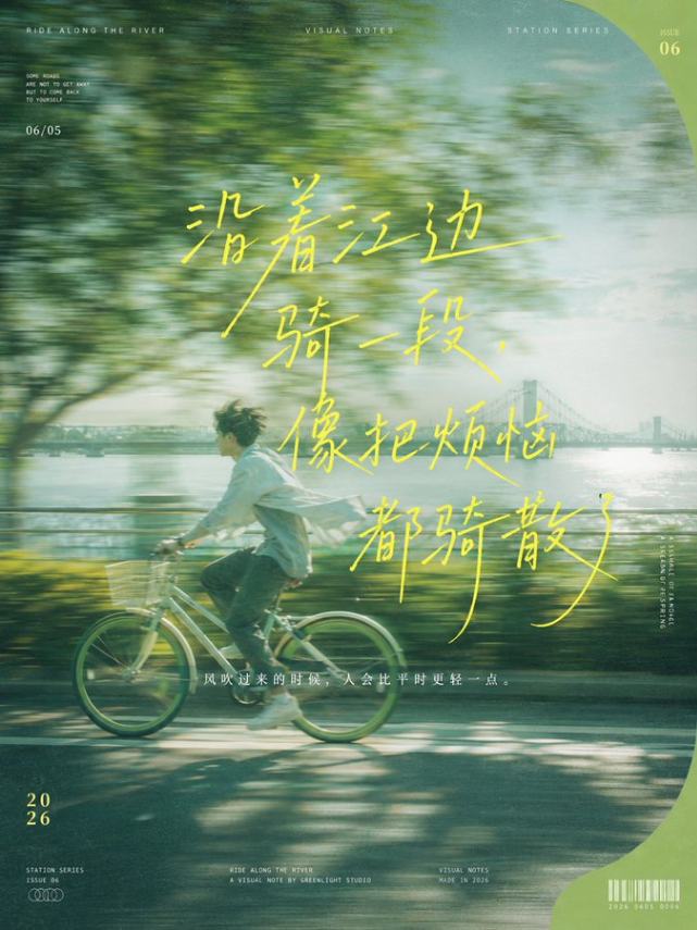 江边骑行少年，春日运动模糊海报