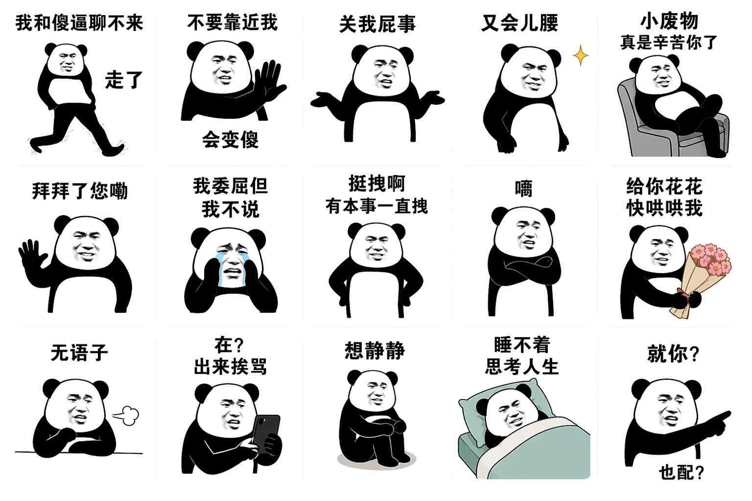 熊猫头系列搞怪表情包集合