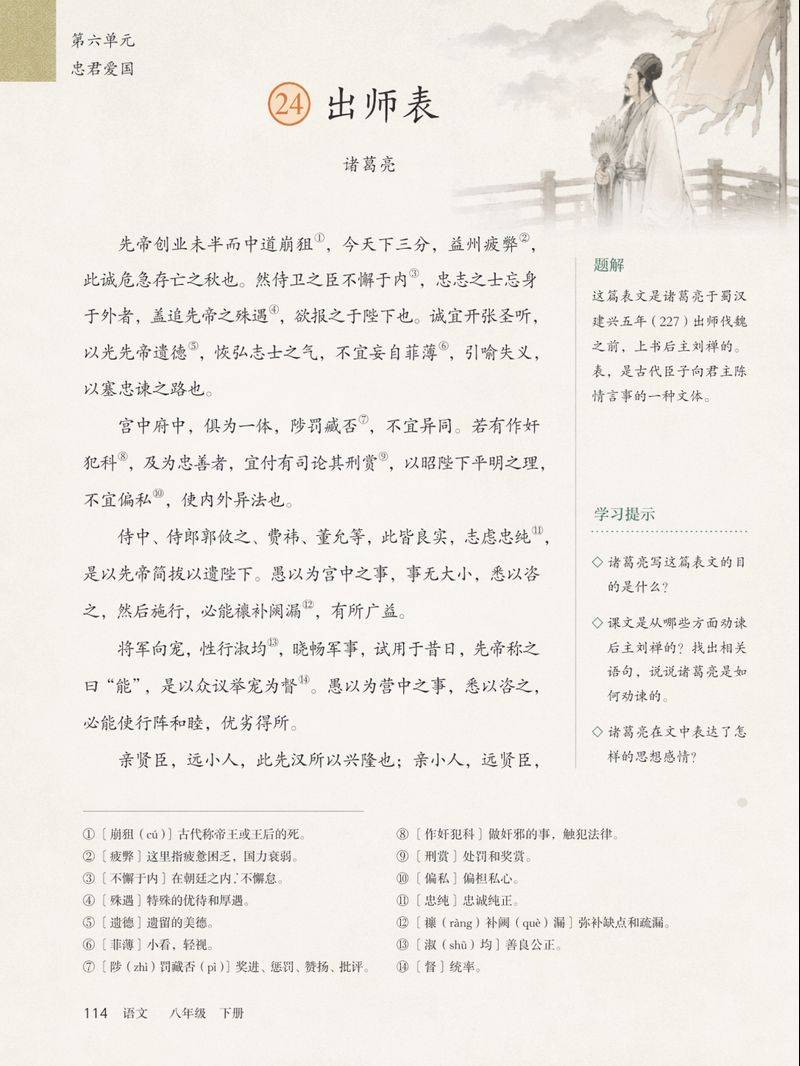 语文课本《出师表》页面插图