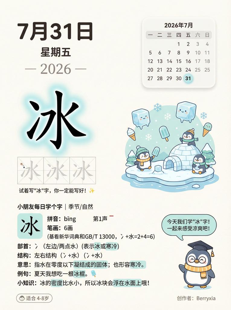 2026年1月8日儿童识字日历：学“狗”字