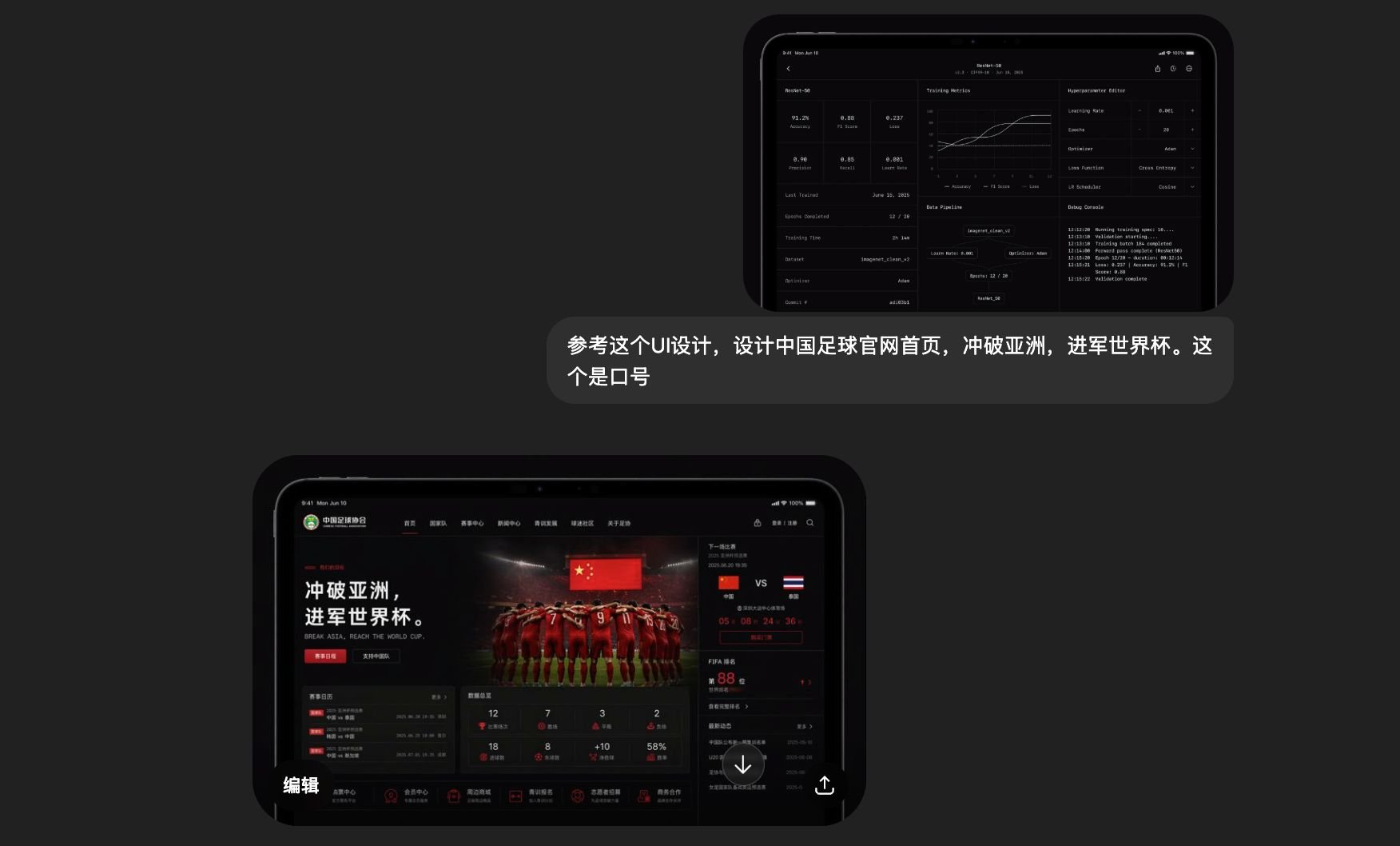 中国足球官网首页UI设计展示