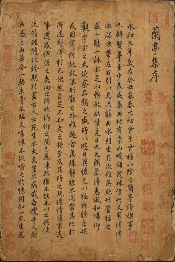 王羲之兰亭集序书法作品局部