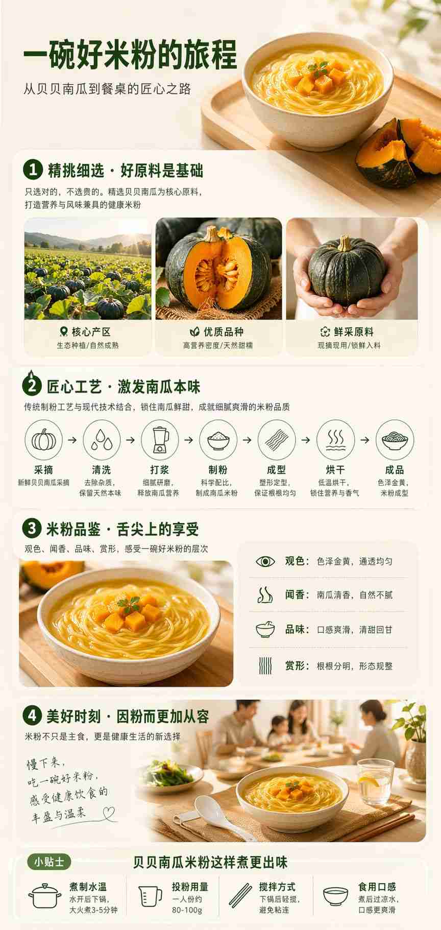 一碗好米粉的旅程：贝贝南瓜米粉详情页