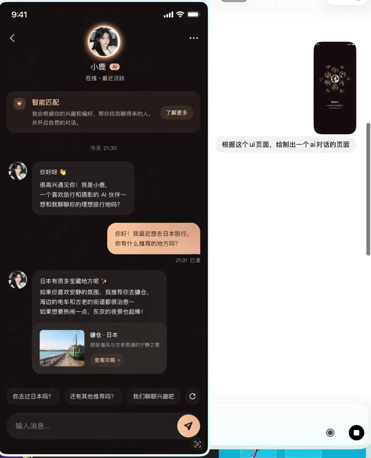 深色模式AI智能对话聊天界面设计