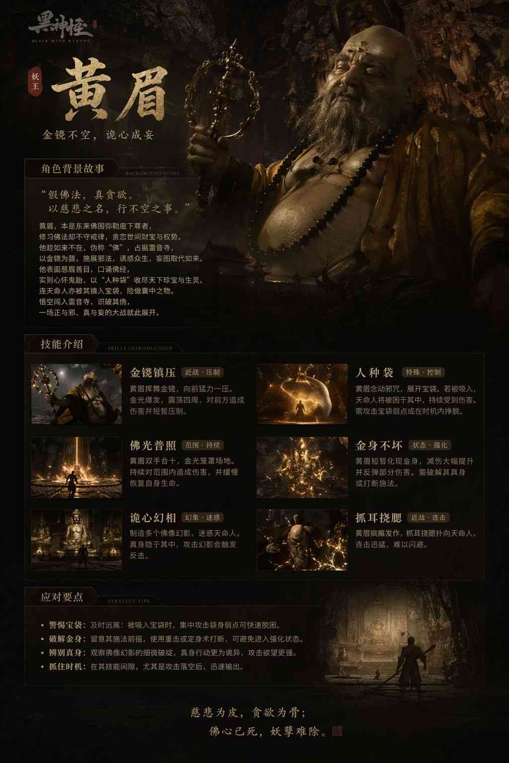 黑神话悟空黄眉BOSS角色展示页