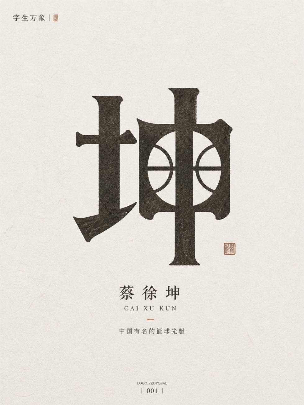 汉字坤的艺术化设计展示
