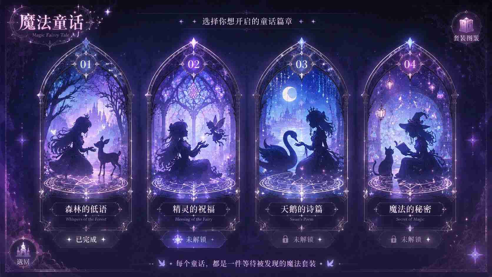 魔法童话主题游戏界面UI设计