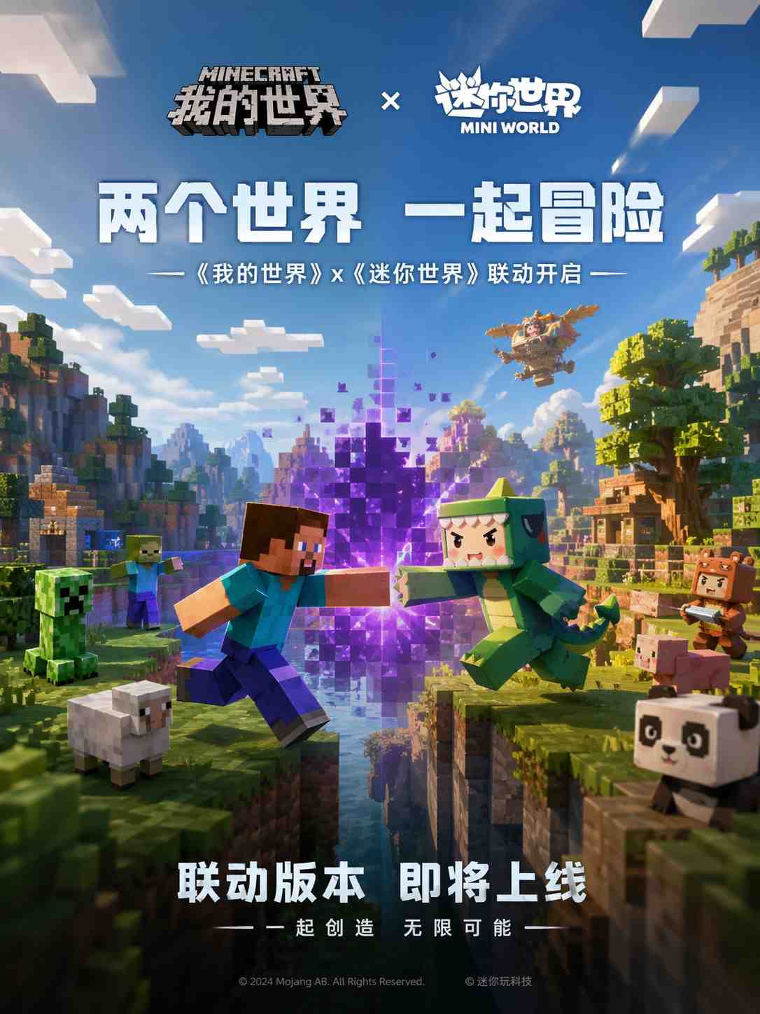 我的世界和迷你世界联动海报