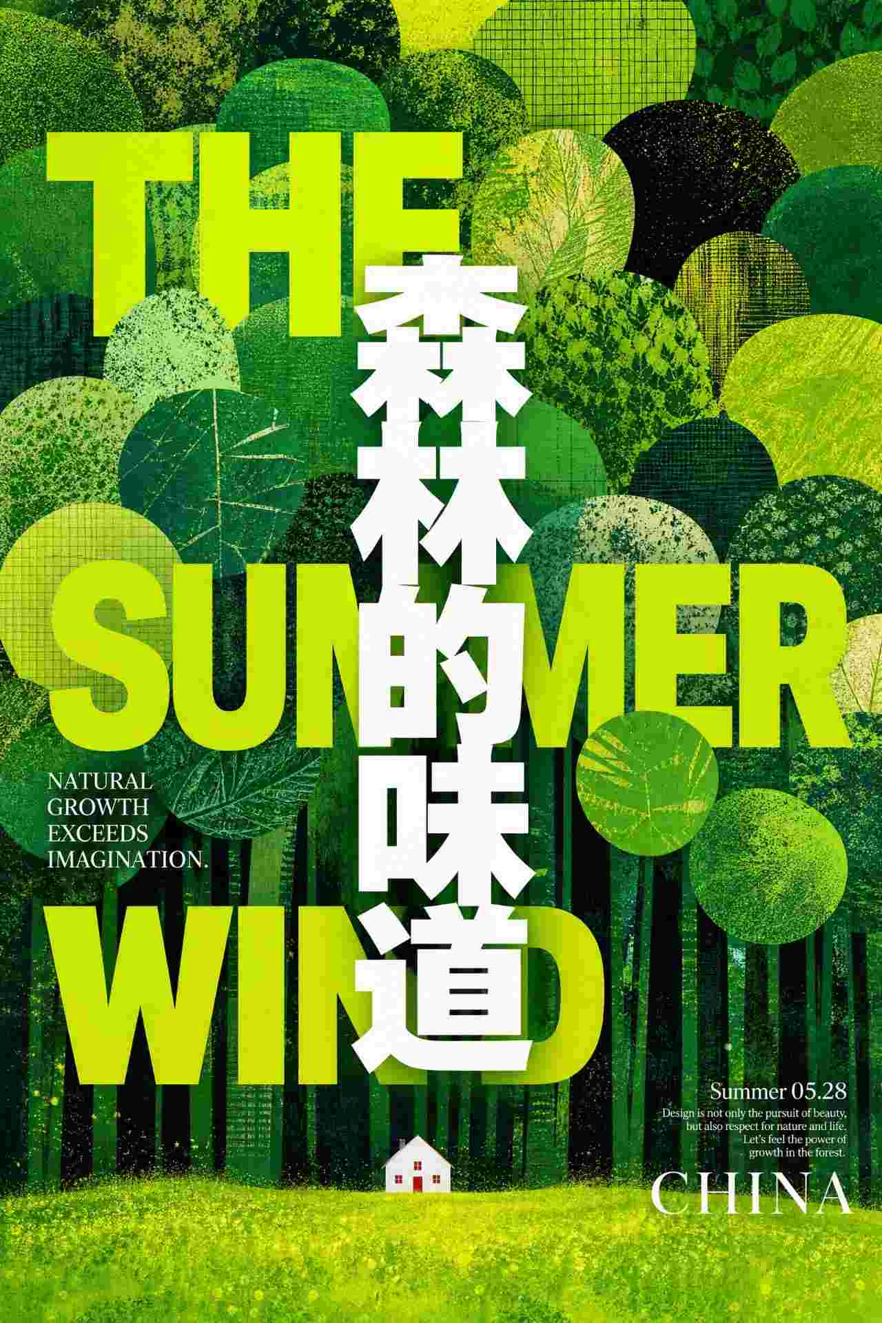 充满夏日气息的森林海报设计