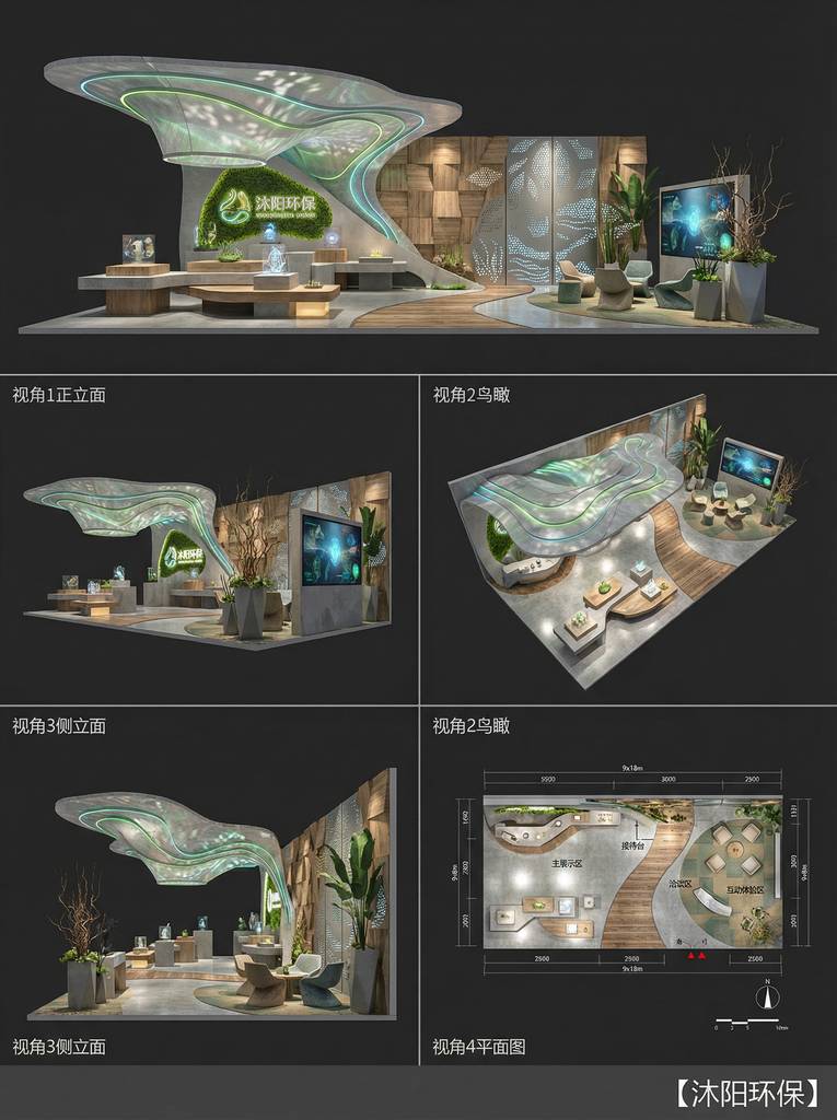 沐阳环保展位四视角专业设计展板