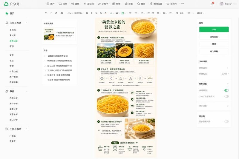 微信公众号后台文章编辑界面截图