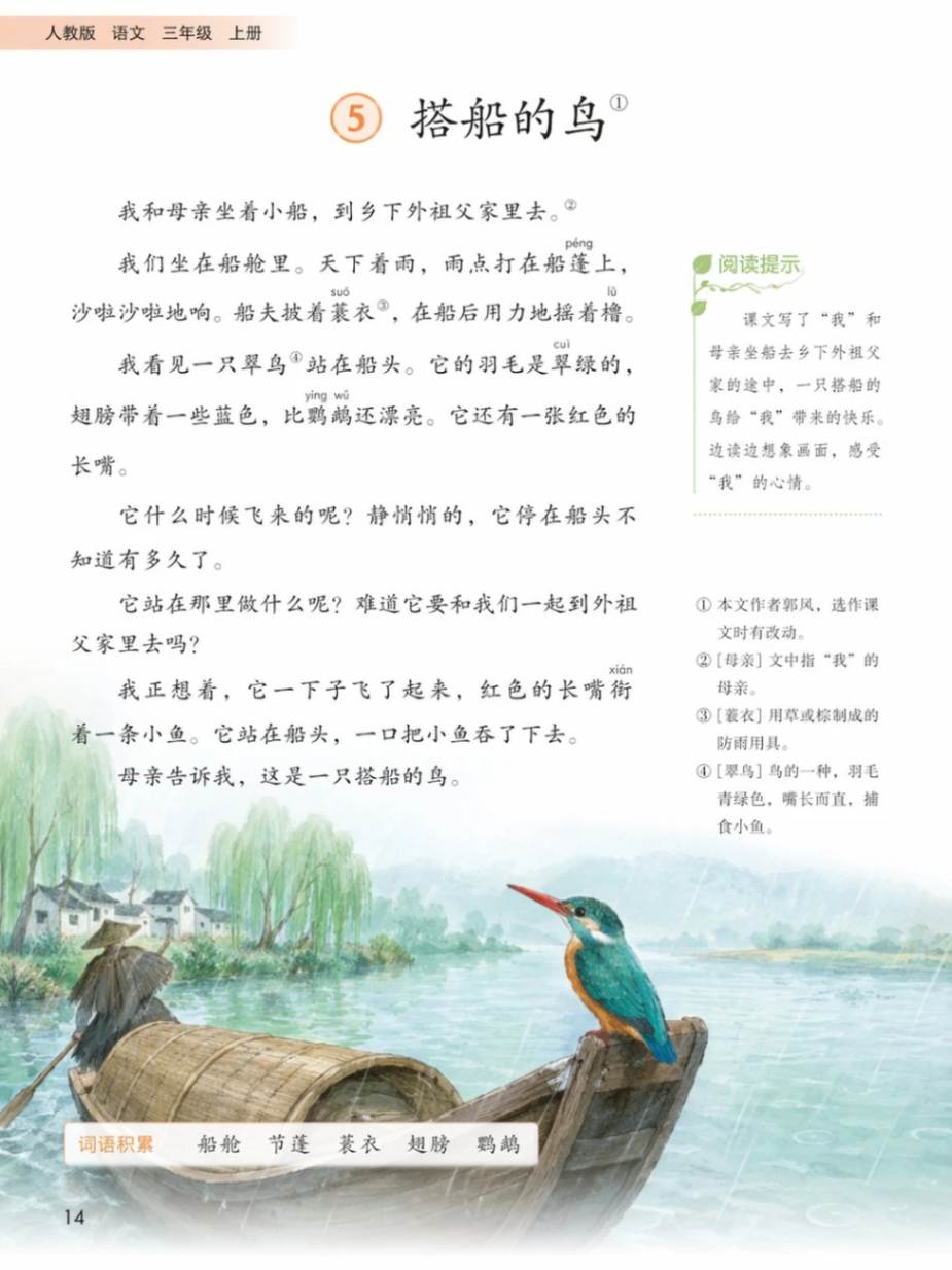 人教版语文课本《搭船的鸟》微缩景观摄影：雨中水乡行舟图