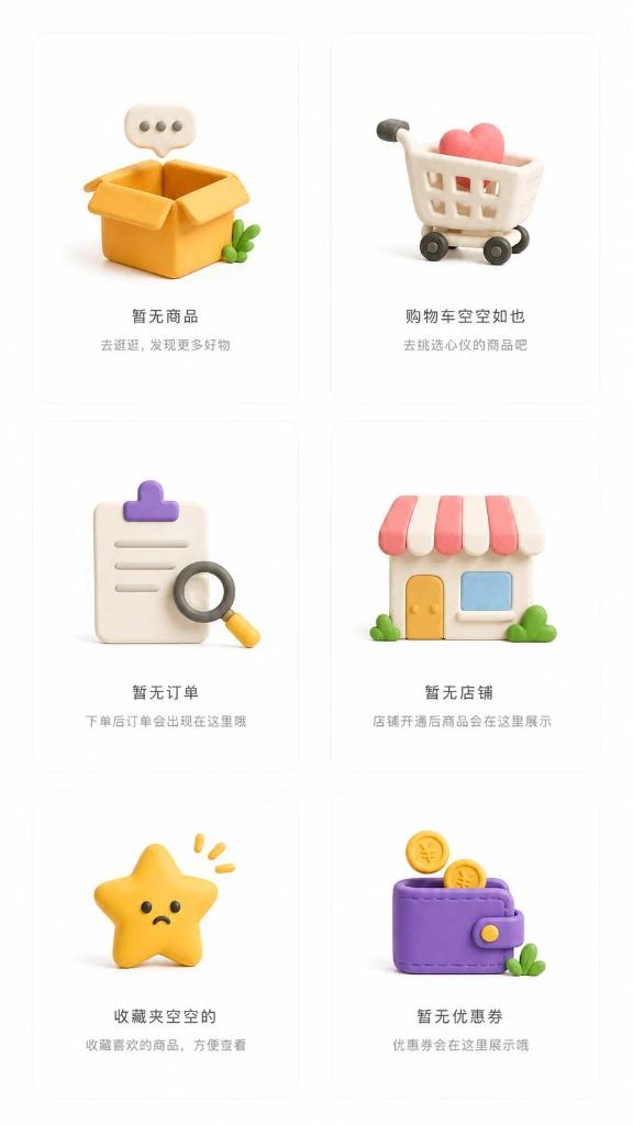 电商APP空状态界面设计，3D黏土风格图标