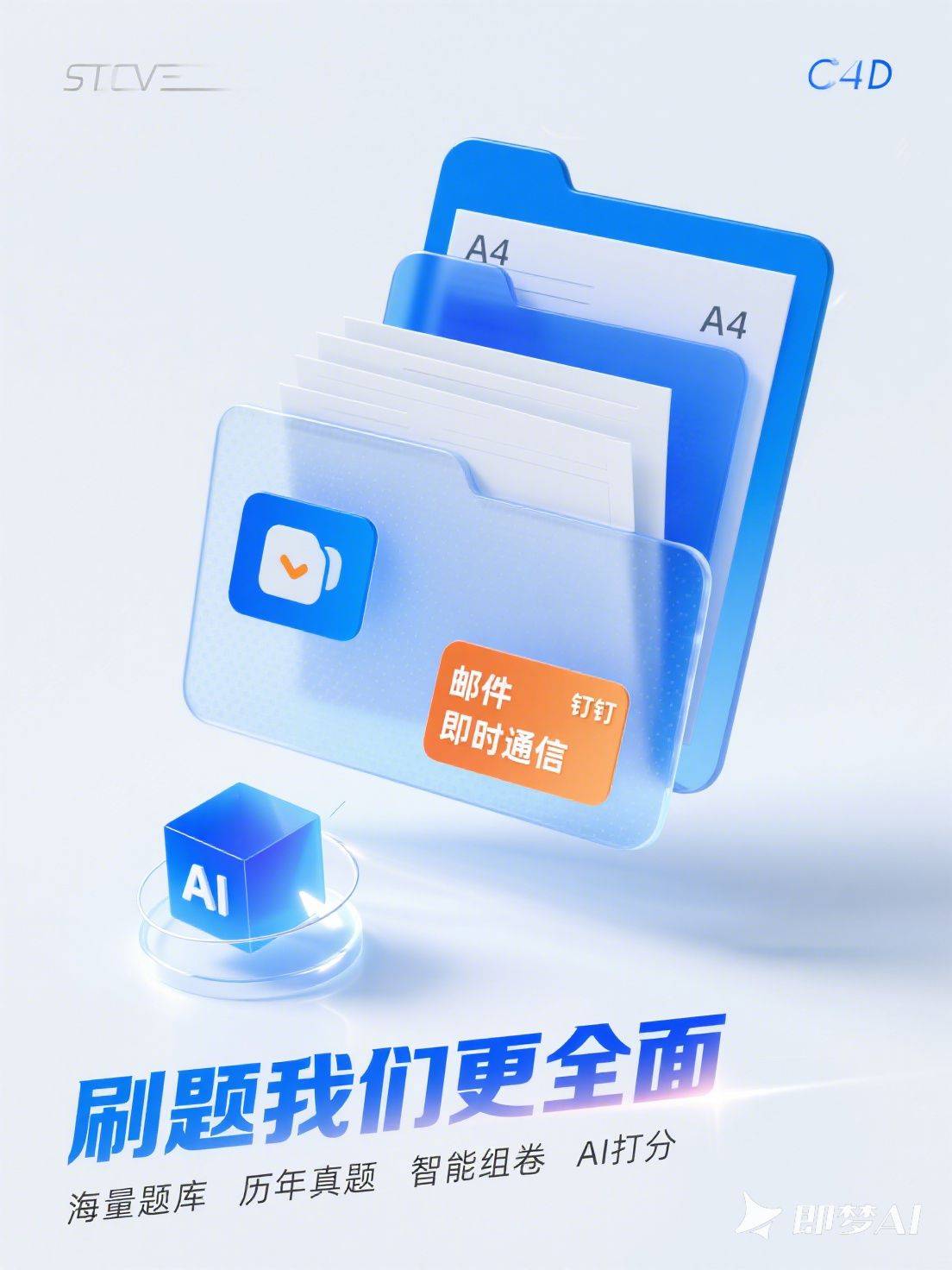 AI刷题工具宣传海报