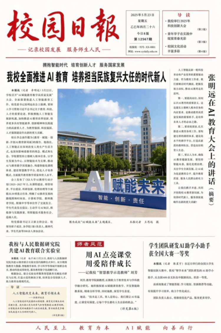校园日报AI教育主题：微缩景观摄影艺术创作