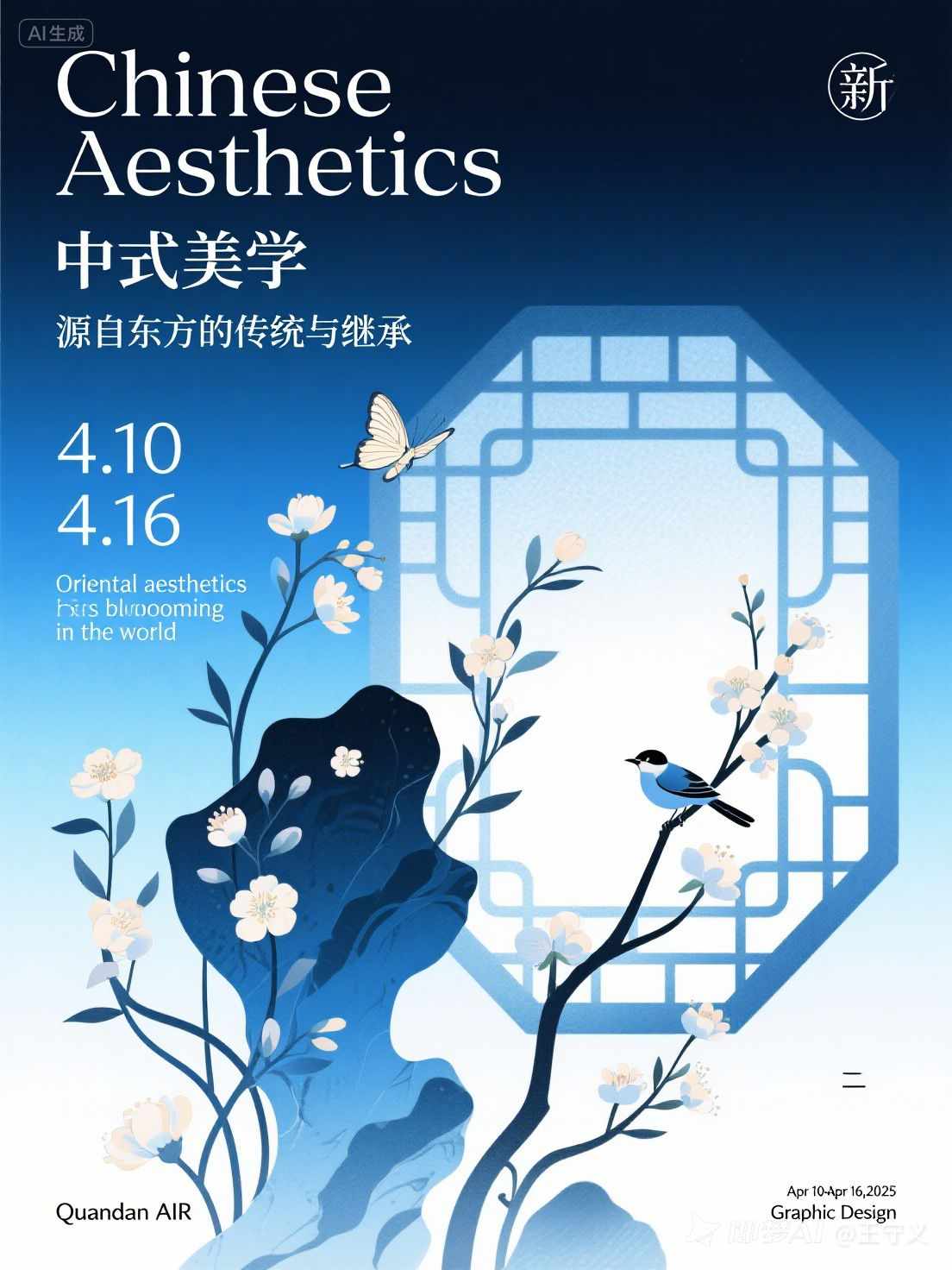 中式美学海报设计